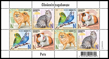 Беларусь, 2025, Домашние питомцы, малый лист